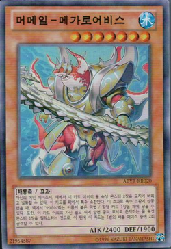 Card Gallery:Mermail Abyssmegalo | Yu-Gi-Oh! Wiki | Fandom