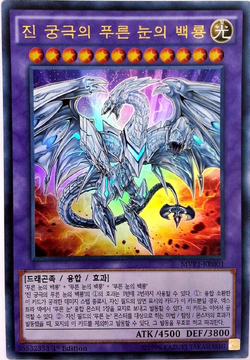 Card Gallery:Neo Blue-Eyes Ultimate Dragon | Yu-Gi-Oh! Wiki | Fandom