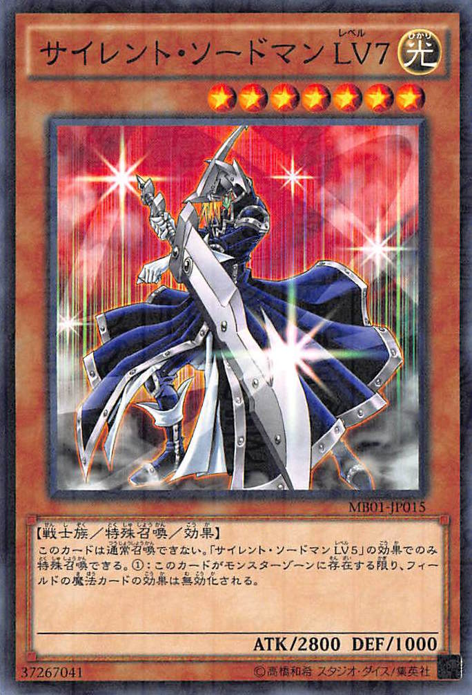 Card Errata:Silent Swordsman LV7 | Yu-Gi-Oh! Wiki | Fandom
