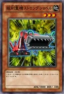 Strong Shovel Excavator