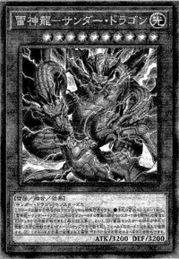 Thunder Dragon Titan Ocg Structures Yu Gi Oh Wiki Fandom