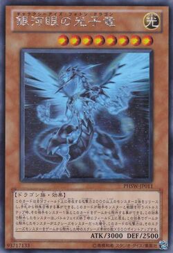 英語版 PHSW-EN011 Galaxy-Eyes Photon Dragon 銀河眼の光子竜
