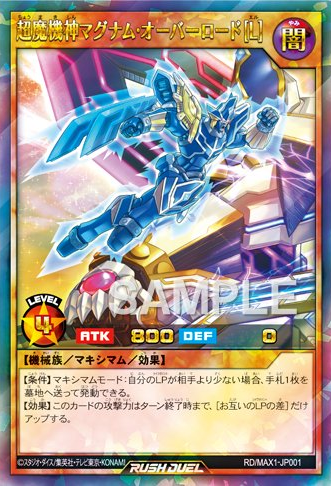 Card Gallery:Super Magitek Deity Magnum Over Road (L) | Yu-Gi-Oh 