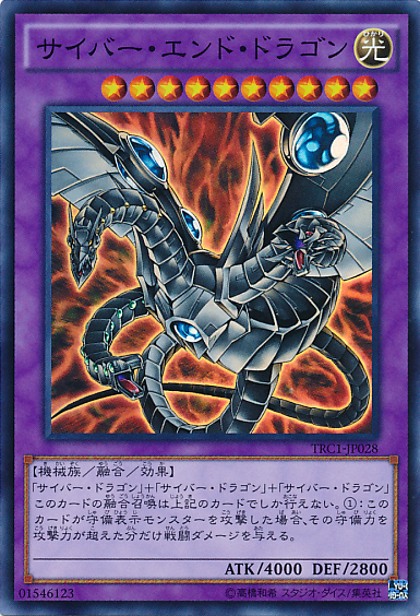 サイバー・エンド・ドラゴン | Yu-Gi-Oh! Wiki | Fandom