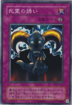 Card Gallery:Skull Invitation | Yu-Gi-Oh! Wiki | Fandom