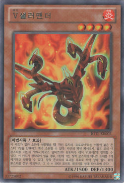 Card Gallery:V Salamander | Yu-Gi-Oh! Wiki | Fandom