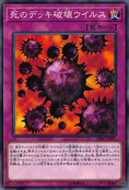 SR06-JP031 (C) "Crush Card Virus" 「死のデッキ破壊ウイルス」