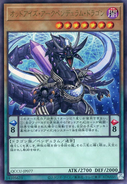 Card Gallery:Odd-Eyes Arc Pendulum Dragon | Yu-Gi-Oh! Wiki