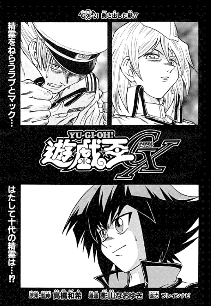 Yu-Gi-Oh! GX (Manga)  Beyond The Mountain Lies A World Of Frills