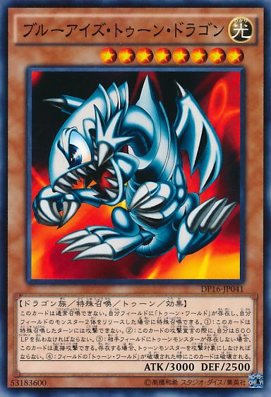 ブルーアイズ・トゥーン・ドラゴン ブルーアイズ・トゥーン・ドラゴン | Yu-Gi-Oh! Wiki | Fandom