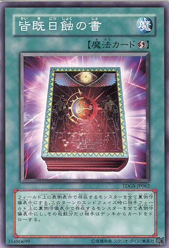 Card Errata:Book of Eclipse | Yu-Gi-Oh! Wiki | Fandom