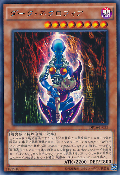 ダーク・ネクロフィア | Yu-Gi-Oh! Wiki | Fandom