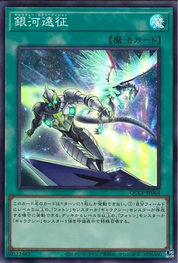Card Gallery:Galaxy Expedition | Yu-Gi-Oh! Wiki | Fandom