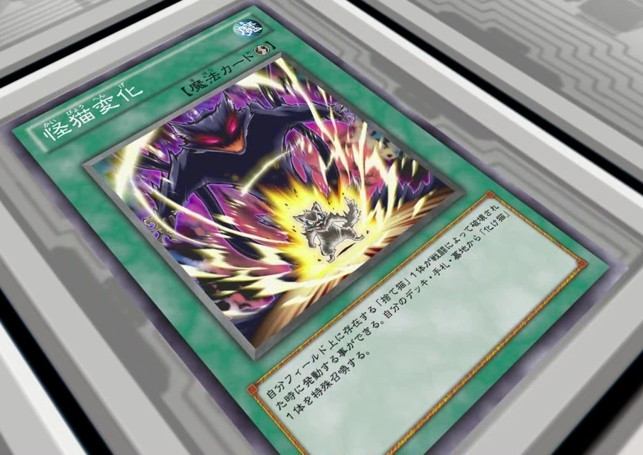 その他 yu. Card Gallery:Mysterious Cat Transformation | Yu-Gi-Oh! Wiki | Fandom
