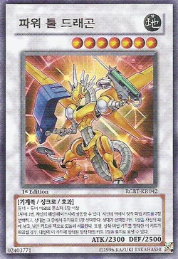 Card Gallery:Power Tool Dragon | Yu-Gi-Oh! Wiki | Fandom