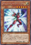 Overlay Booster オーバーレイ・ブースター