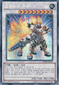 BOSH-KR048 (ScR) Superheavy Samurai Beast Kyubi 초중마수 큐우－B (비)