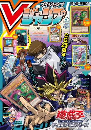 V Jump April 2023 promotional card | Yu-Gi-Oh! Wiki | Fandom