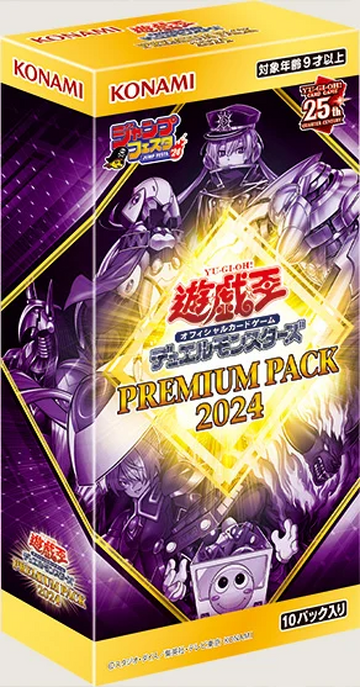 Premium Pack 2024 | Yu-Gi-Oh! Wiki | Fandom