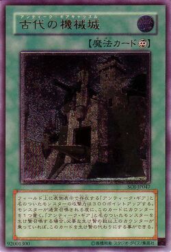 Card Gallery:Ancient Gear Castle | Yu-Gi-Oh! Wiki | Fandom