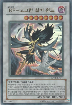 Card Gallery:Blackwing - Silverwind the Ascendant | Yu-Gi-Oh! Wiki