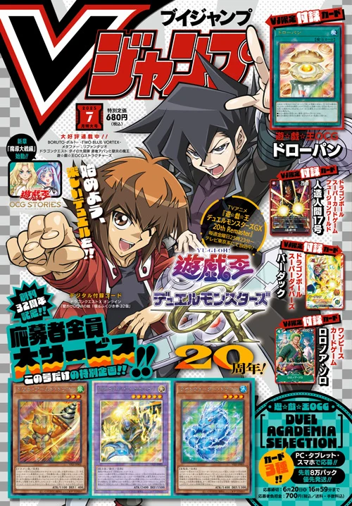 V Jump July 2025 promotional card | Yu-Gi-Oh! Wiki | Fandom