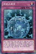 Card Gallery:Abyss-sphere | Yu-Gi-Oh!+BreezeWiki