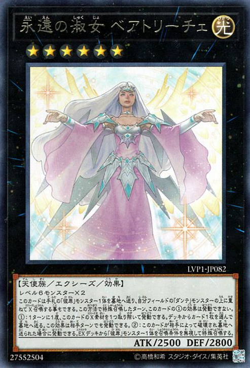 Card Artworks Beatrice Lady of the Eternal Yu Gi Oh Wiki Fandom