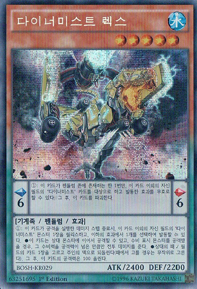 Yu-Gi-Oh! Dinomist Rex BOSH-JP029 Secret Japan 