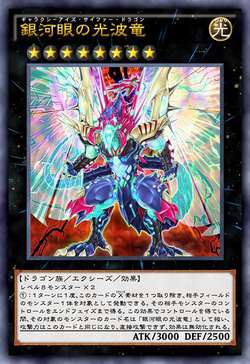Card Gallery:Galaxy-Eyes Cipher Dragon | Yu-Gi-Oh! Wiki | Fandom