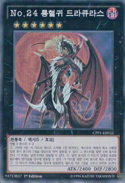 Card Gallery:Number 24: Dragulas the Vampiric Dragon | Yu-Gi