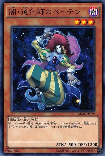 Card Errata:Peten the Dark Clown | Yu-Gi-Oh! Wiki | Fandom 