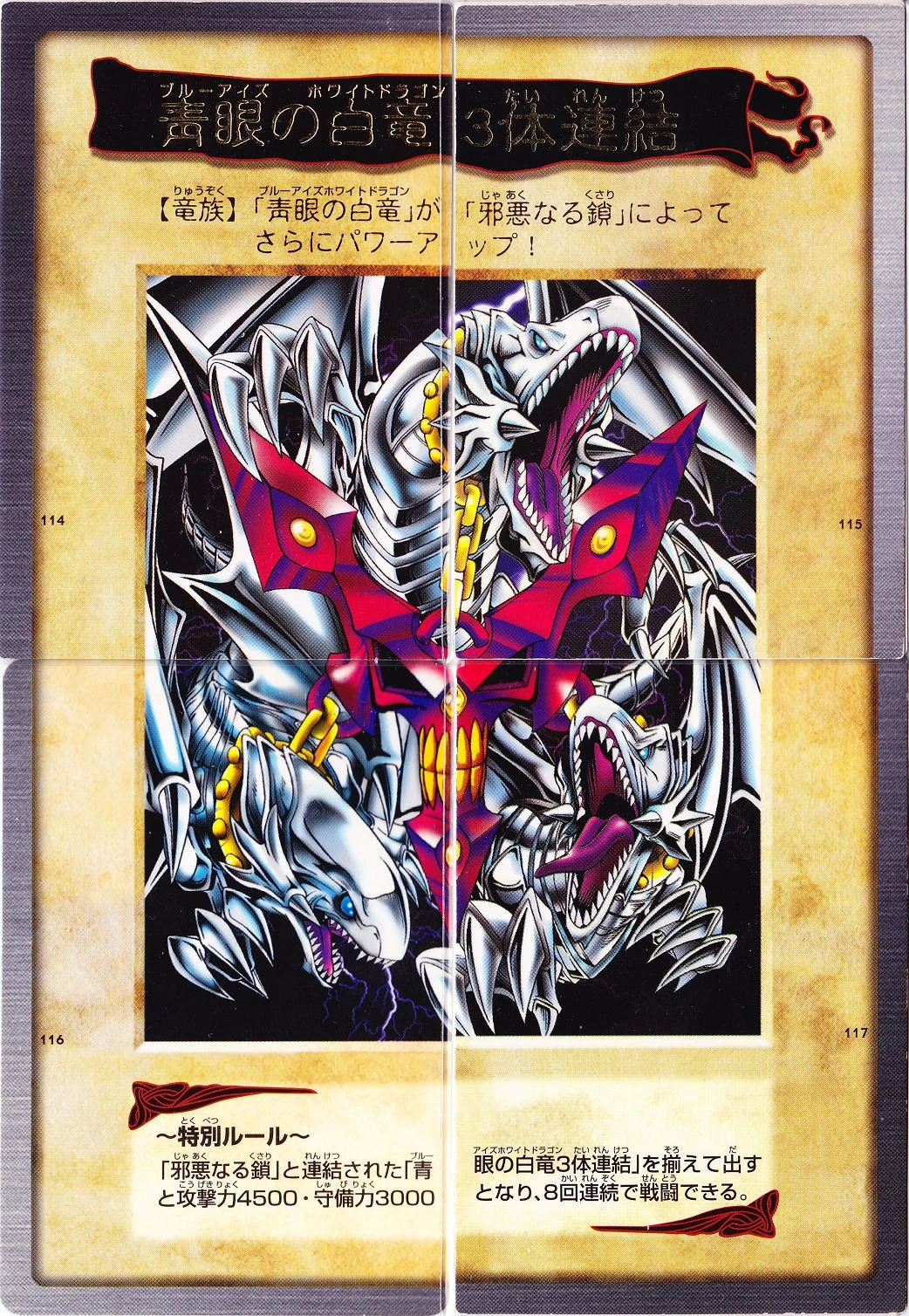 BlueEyes White Dragon's 3Body Connection (4card version) YuGiOh