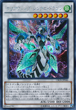 Card Gallery:Clear Wing Synchro Dragon | Yu-Gi-Oh! Wiki | Fandom