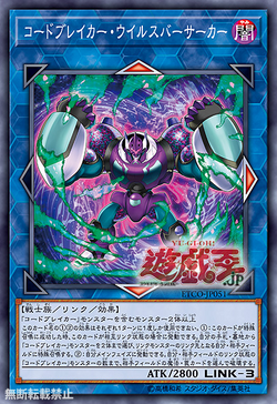 Card Gallery Codebreaker Virus Berserker Yu Gi Oh Wiki Fandom