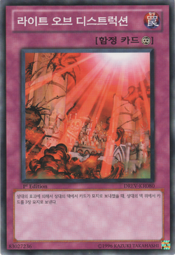 Card Gallery:Light of Destruction (card) | Yu-Gi-Oh! Wiki Card Gallery:Light of Destruction (card) | Yu-Gi-Oh! Wiki