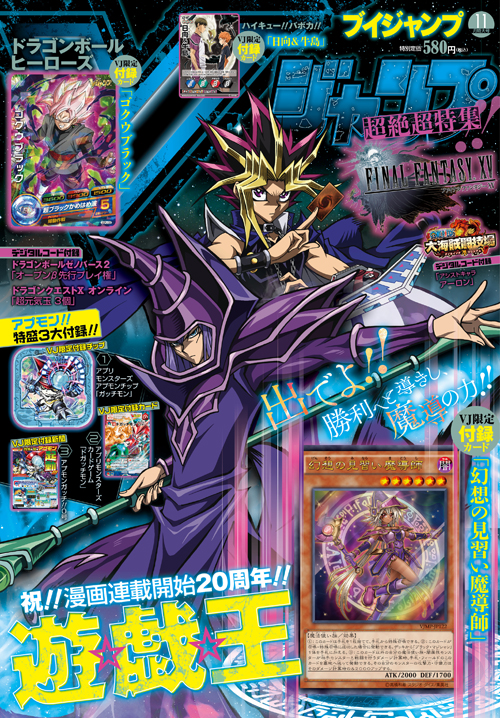 V Jump November 16 Promotional Card Yu Gi Oh Wiki Fandom