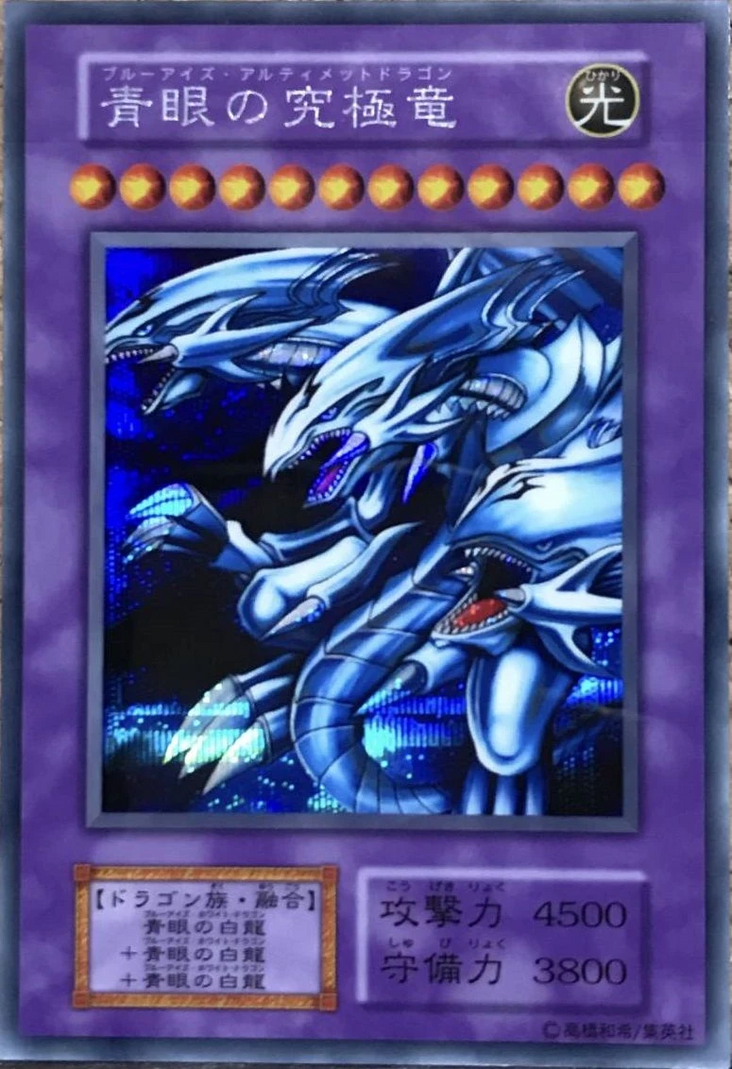 Card Errata:Blue-Eyes Ultimate Dragon | Yu-Gi-Oh! Wiki | Fandom