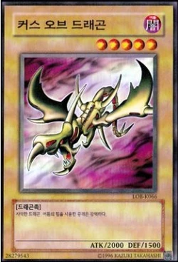Card Gallery:Curse of Dragon | Yu-Gi-Oh! Wiki | Fandom