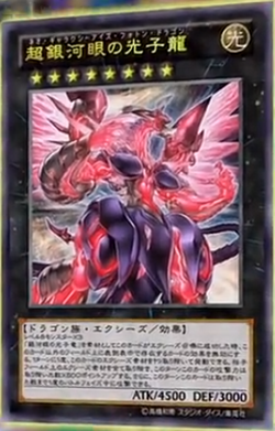 Amazon.co.jp: 遊戯王 GAOV-JP041-UR 《超銀河眼の光子龍