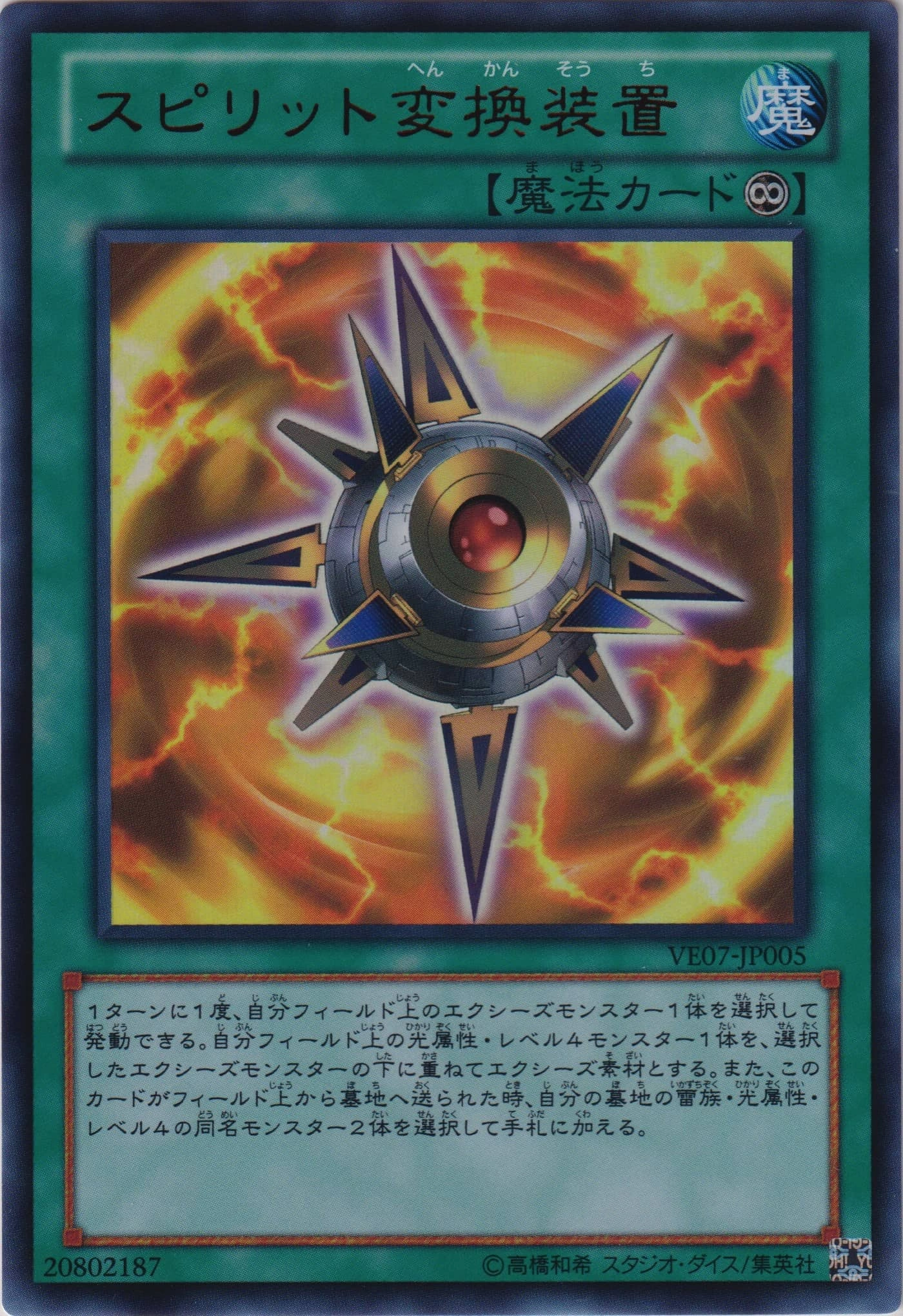 Card ErrataSpirit Converter YuGiOh! Wiki Fandom