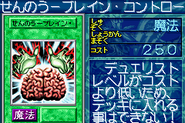 #781 "Brain Control" せんのう?ブレイン・コントロール