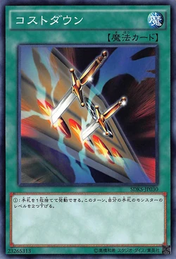 Card Gallery:Cost Down | Yu-Gi-Oh! Wiki | Fandom