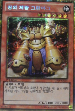 Card Gallery:Granmarg the Rock Monarch | Yu-Gi-Oh! Wiki | Fandom