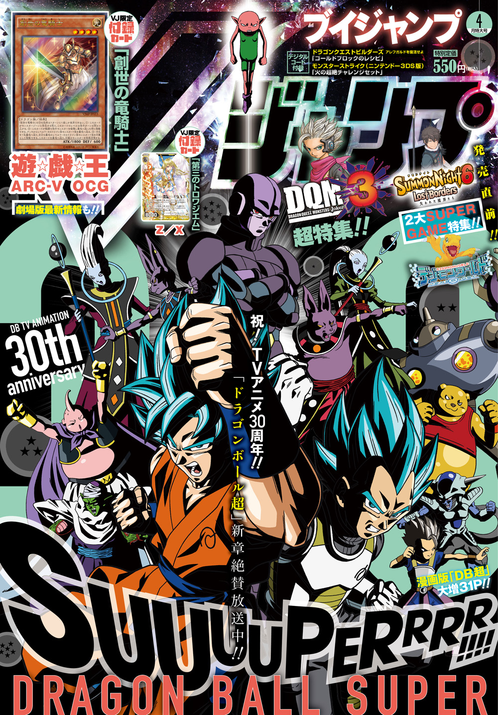 V Jump April 16 Promotional Card Yu Gi Oh Wiki Fandom