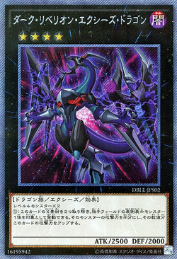 Card Gallery:Dark Rebellion Xyz Dragon | Yu-Gi-Oh! Wiki | Fandom