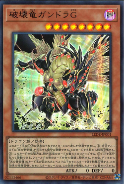 Set Card Galleries:Legacy of Destruction (OCG-JP) | Yu-Gi-Oh! Wiki | Fandom