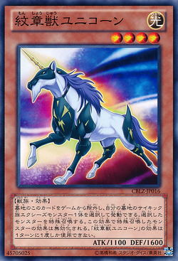 Card Gallery:Heraldic Beast Unicorn | Yu-Gi-Oh! Wiki | Fandom