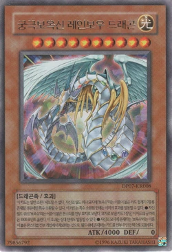 Card Gallery:Rainbow Dragon | Yu-Gi-Oh! Wiki | Fandom Card Gallery:Rainbow Dragon | Yu-Gi-Oh! Wiki | Fandom