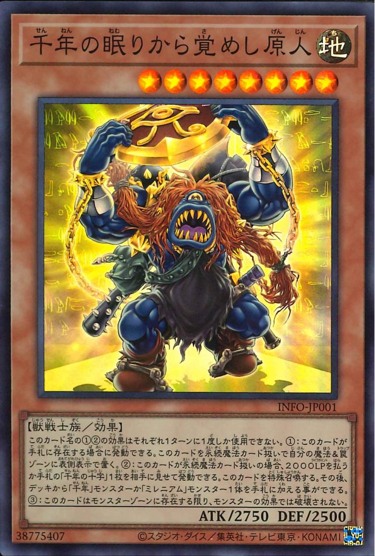 Set Card Galleries:Infinite Forbidden +1 Bonus Pack (OCG-JP